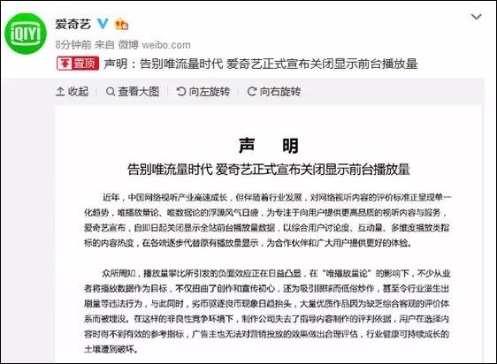 爱奇艺关闭播放量公告截图 爱奇艺关闭播放量公告截图