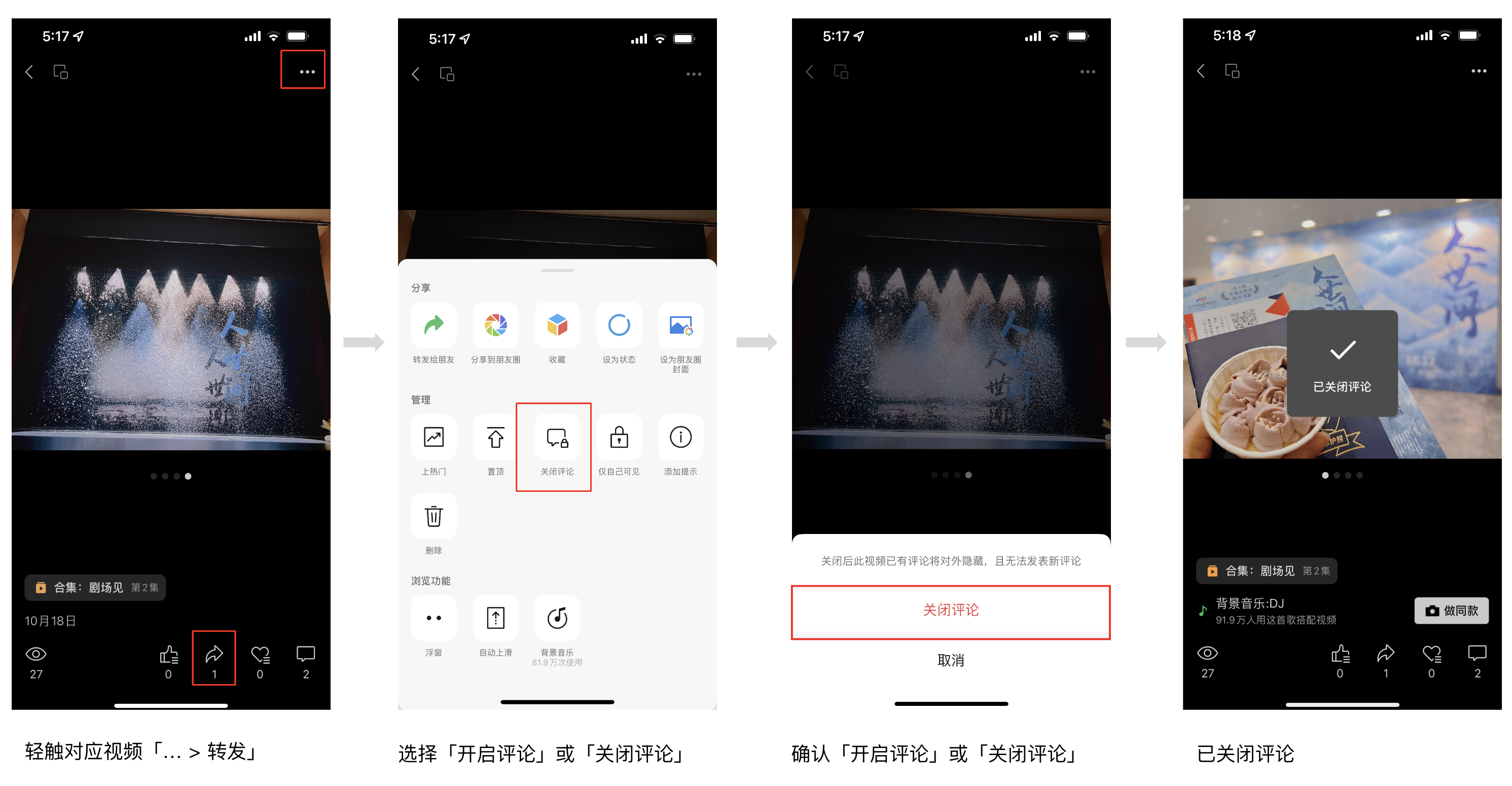 如何开启/关闭视频号评论功能？