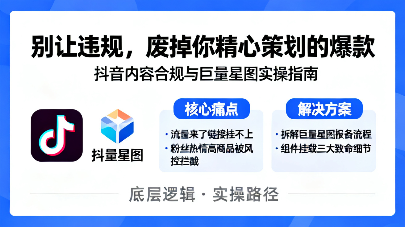 抖音巨量星图报备流程与组件挂载规范