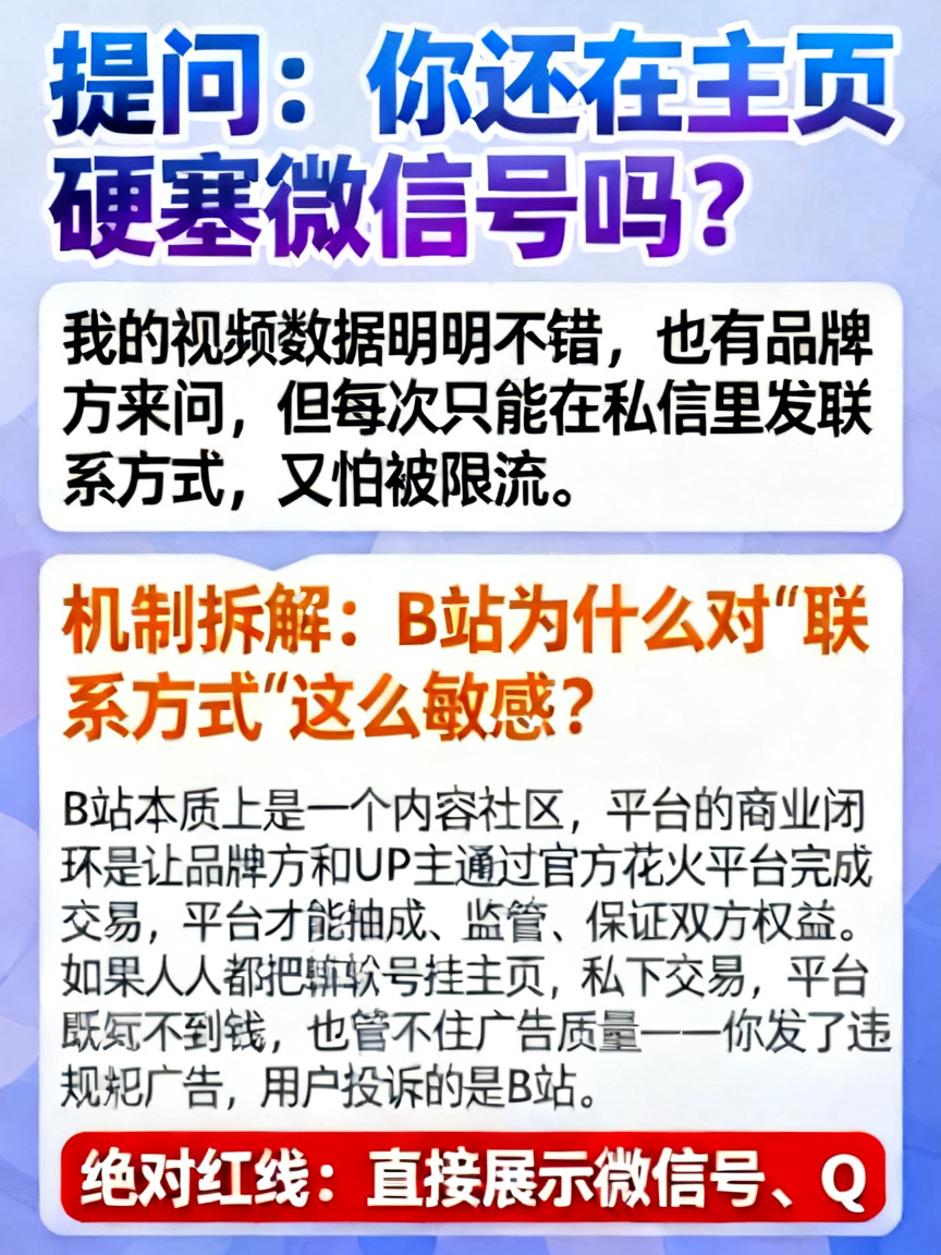 B站UP主主页合作联系方式怎么挂最安全？